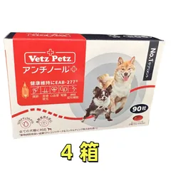 【限定価格】アンチノールプラス　90粒 楽天市場】【最安値挑戦中！】アンチノールプラス 犬 犬用 90粒