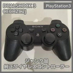 [N-6295] ジャンク品 PlayStation3用 純正ワイヤレスコントローラー DUALSHOCK 3 CECHZC2J