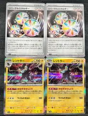 ポケモンカードリバーサルエネルギー　レントラーみなぎるせんこう