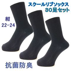 30足組 スクールソックス 紺  ２０ｃｍ丈 無地リブソックス 通学用 ナース 看護師 靴下　OL 仕事用