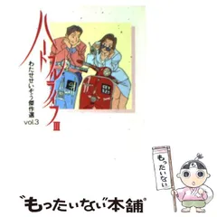 2024年最新】わたせせいぞう ハートフルライフの人気アイテム - メルカリ