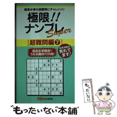 2025年最新】ナンプレ 難問の人気アイテム - メルカリ