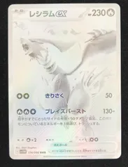 2025年最新】ポケカレシラムの人気アイテム - メルカリ