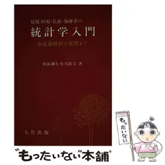 2023年最新】看護学系の統計入門の人気アイテム - メルカリ