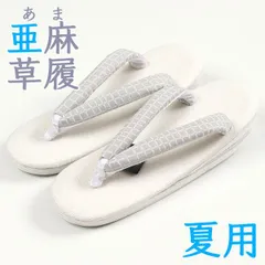 2024年最新】夏草履 麻 草履の人気アイテム - メルカリ