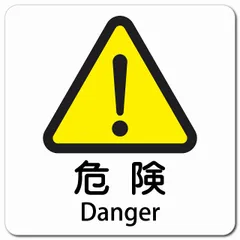 2025年最新】danger プレートの人気アイテム - メルカリ