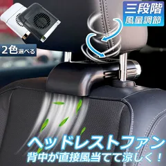 2024年最新】ヘッドレスト 扇風機の人気アイテム - メルカリ