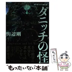 2024年最新】ダニッチの怪の人気アイテム - メルカリ