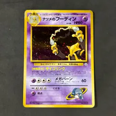 ナツメのフーディン 旧裏 PSA9 ナツメ 旧裏 psa9（ナツメのフーディン PSA 9 旧裏 ポケモン