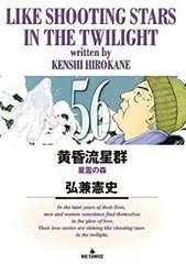 2025年最新】黄昏流星群 全巻の人気アイテム - メルカリ