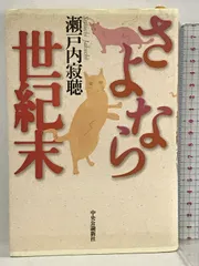 2023年最新】瀬戸内寂聴サインの人気アイテム - メルカリ