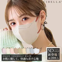 シシベラ 5D マスク 立体マスク 小顔効果 顔にフィット cicibella
