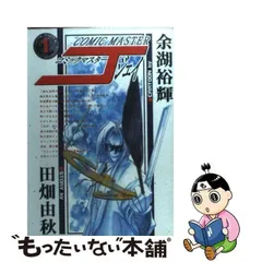 2024年最新】コミックマスターJ 13 の人気アイテム - メルカリ