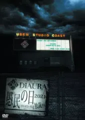 DIAURA 愚民の日2022&2023 DVD 2枚セット DIAURA 愚民の日2022、2023、2024 DVDセット