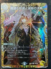 絶望と反魂と滅殺の決断　金