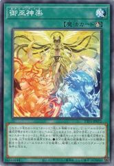 御巫神楽 TTP1-JP072 【ノーマル】 (3枚セット) TACTICAL-TRY PACK －黒魔導・ＨＥＲＯ・御巫－ 遊戯王　トレカ道
