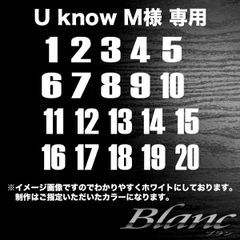 U know M様　1～20番　タイプ3　ブラック　縦25mm