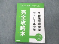 2023年最新】久留米附設中の人気アイテム - メルカリ