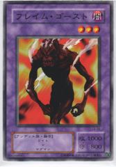 遊戯王 フレイム・ゴースト ノーマル LB-28