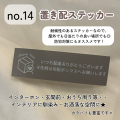 【no.14】置き配ステッカー シンプルデザイン インテリア 玄関ポストインターホン 宅配ボックス