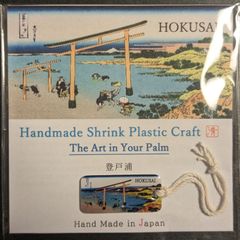 【ハンドメイド】北斎　富嶽三十六景 No.23「登戸浦」 チャーム•ストラップ