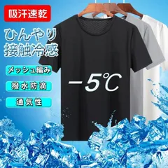 肌着 Tシャツ 半袖 メンズ 夏 接触冷感 無地 メッシュ編み 防滴 吸汗速乾 ドライ 通気性 軽量 父の日 プレゼント 敬老の日zuoyte01