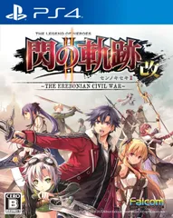【特価商品】英雄伝説 閃の軌跡II:改 - PS4
