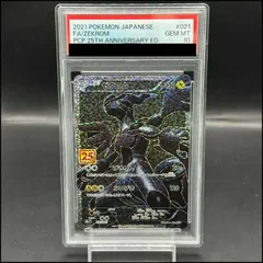 ゼクロムex sar ARS10+ 希少エラー 極美品 psa10相当 レリーフ 2025年