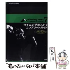 【中古】 ウイニングポスト7コンプリートガイド / ノーギミック / 光栄