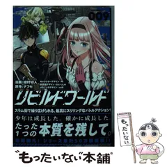 2025年最新】リビルドワールドの人気アイテム - メルカリ