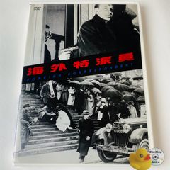 [セル版] 海外特派員('40米) KKDS-95 [G-X]【DVD】