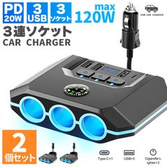 シガーソケット チャージャー 2個セット 12V 24V 車 カーチャージャー 3ソケット Type-C タイプC USB 急速充電対応 同時 トラック 車載充電器  スマホ充電 iPhone15 iPhone16 Android