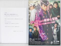 영화 조조의 기묘한 모험 다이아몬드는 부서지지 않는다 제1장 특제 프레스 킷 - JoJo's Bizarre Adventure: Diamond Is Unbreakable Press Sheet