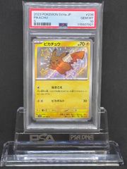 psa10 ピカチュウ s 236 シャイニートレジャーex ピカチュウ S SV4a【シャイニートレジャーex】236/190 PSA10