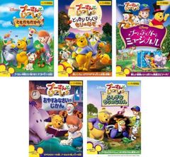 プーさんといっしょ(5枚セット)ともだちだから、どっきりびっくり もりのなぞ、プーとティガーとミュージカル、おやすみなさいのじかん、ふ