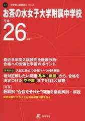 2025年最新】お茶の水女子大学 2013の人気アイテム - メルカリ
