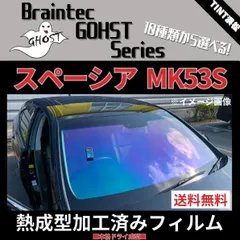 グロウローズゴーストスペーシアカスタム フロントガラス熱成形