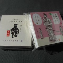 【史緒はんこ】ブロックメモ　2点セット　MP6265　MP7559