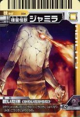 大怪獣バトルNEO「ジャミラ」 - メルカリ