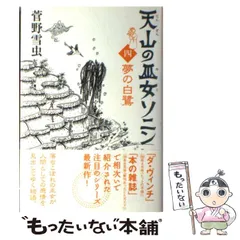 2024年最新】天山の巫女ソニンの人気アイテム - メルカリ