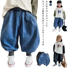 送料無料 キッズ デニムパンツ ジーンズ ハーレムパンツ サルエルパンツ 長ズボン 男の子 女の子 ボトムス ジーパン ズボン ハロンパンツ ゆったり 薄手 ふんわり アラジンパンツ ジョガーパンツ #nin3076