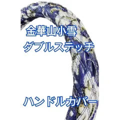 🇯🇵籔下智也 Kinkazan and Fur fabrics | 金華山 小雪 ブルー