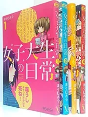 【中古】女子大生の日常 コミック 1-4巻セット (MFコミックス アライブシリーズ)