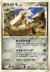 PKMN-17　ボスゴドラ　pt2 プラチナ　065/090 ポケモンカード 新裏面　★ FKSI 2302