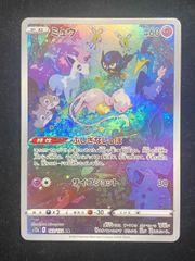 ミュウ　AR