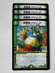 獣軍隊 パインJr. U (4枚セット) DMR20 39/70 正体判明のギュウジン丸!! デュエマ トレカ道