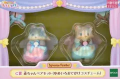 【中古】おもちゃ 赤ちゃんペアセット(ゆめいろおでかけコスチューム) 「シルバニアファミリーキラキラくじ～ゆめいろパレード～」 C賞