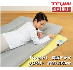 TEIJIN テイジン Tcomfort　快眠ドライ　シングル