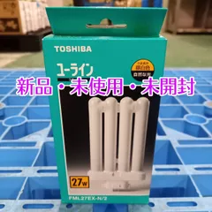 2024年最新】東芝 コンパクト形蛍光ランプ27形 昼白色ユーライン 