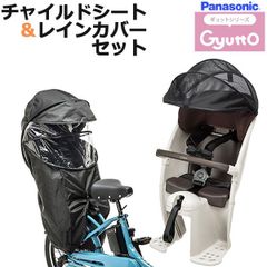Panasonic 前用チャイルドシート レインカバーSET - メルカリ